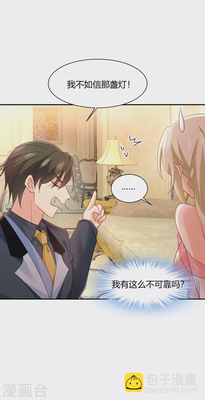 🍘我的男人是个偏执狂 第345话 这个项圈你要不要戴？ 第6页