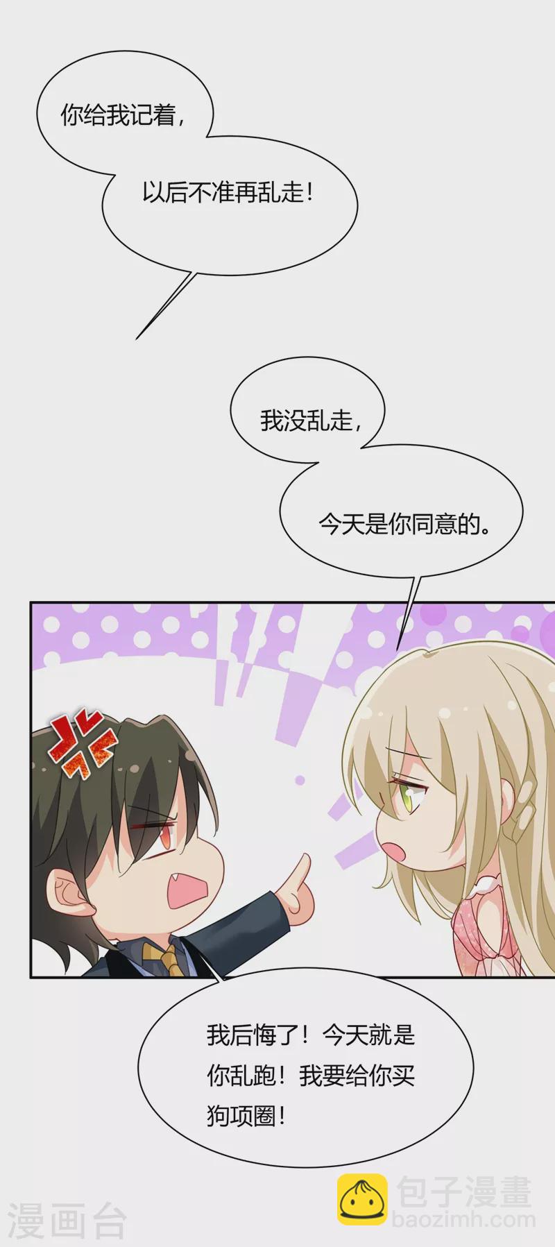 🍘我的男人是个偏执狂 第345话 这个项圈你要不要戴？ 第7页