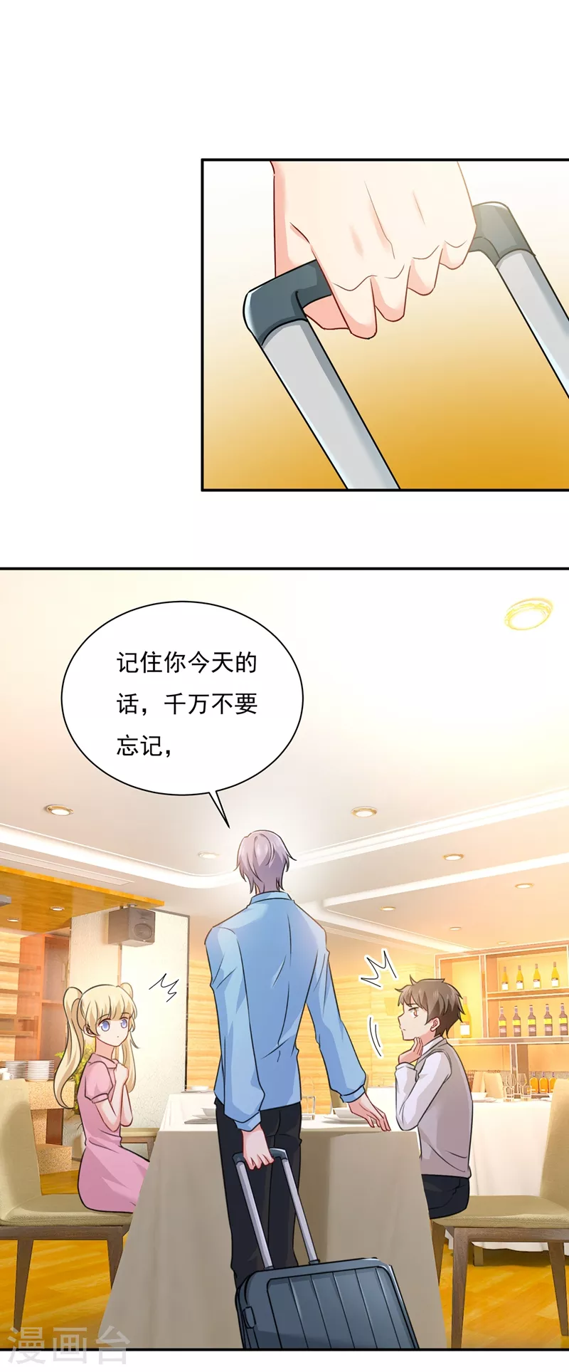 🍘我的男人是个偏执狂 第347话 胸口发闷，怎么回事…… 第1页