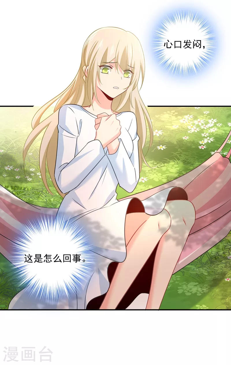 🍘我的男人是个偏执狂 第347话 胸口发闷，怎么回事…… 第12页