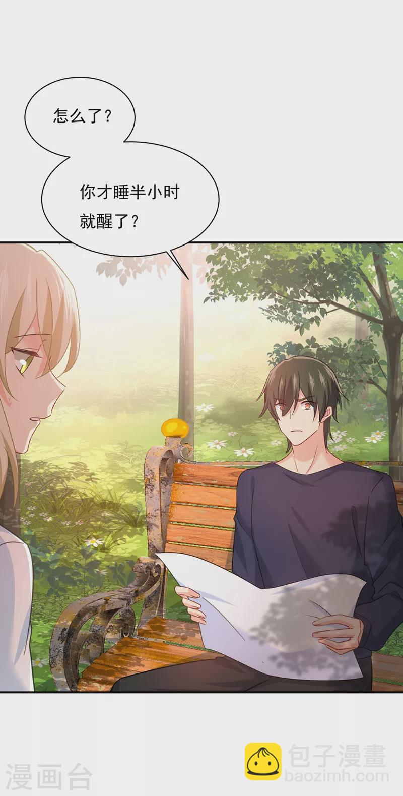 🍘我的男人是个偏执狂 第347话 胸口发闷，怎么回事…… 第13页