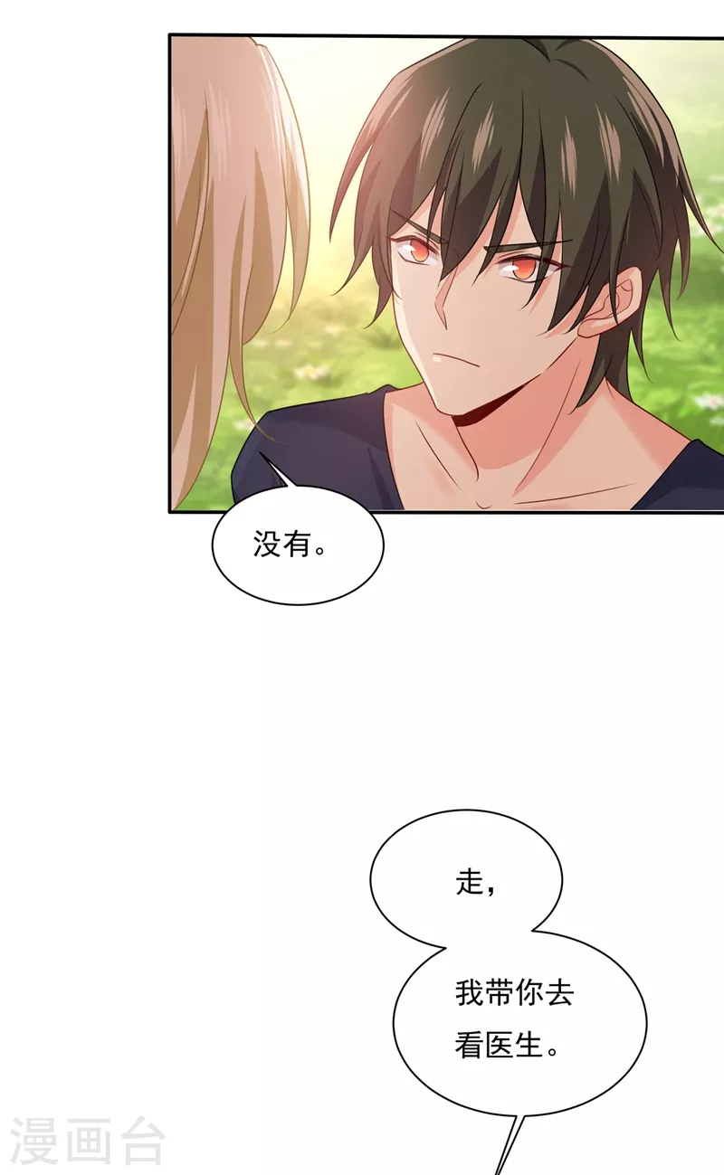 🍘我的男人是个偏执狂 第347话 胸口发闷，怎么回事…… 第16页