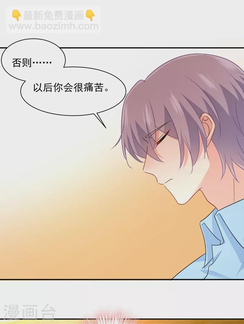 🍘我的男人是个偏执狂 第347话 胸口发闷，怎么回事…… 第2页