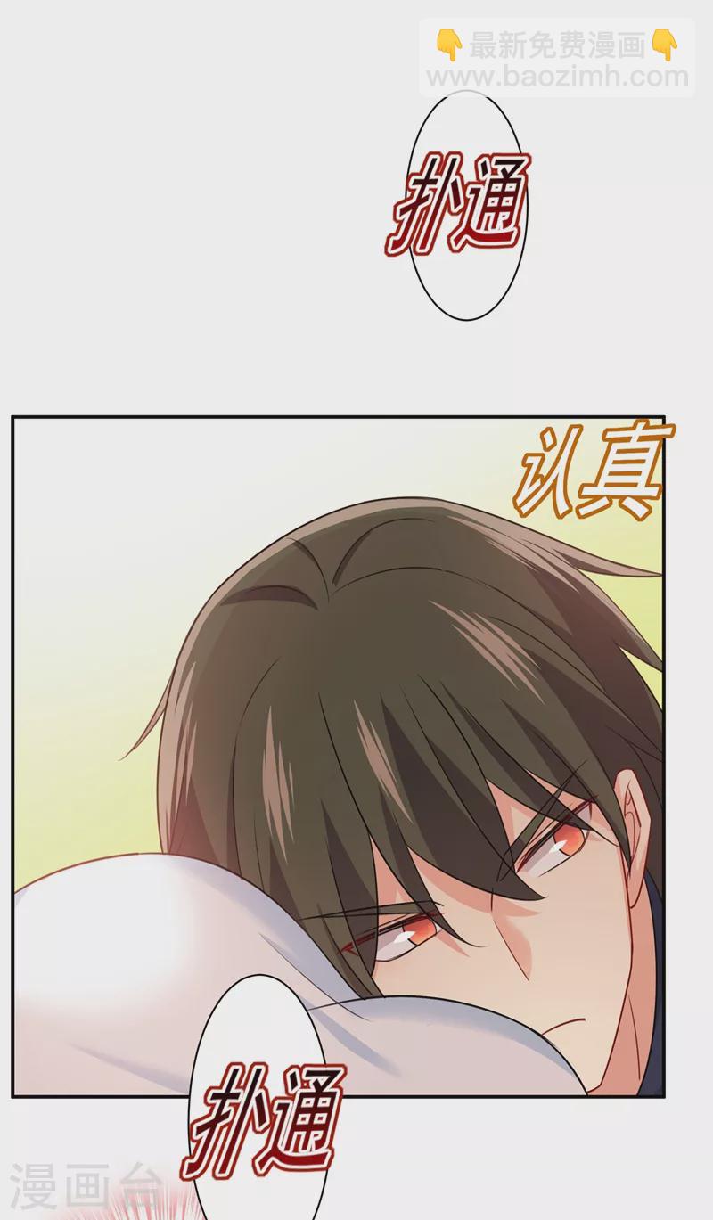 🍘我的男人是个偏执狂 第347话 胸口发闷，怎么回事…… 第22页