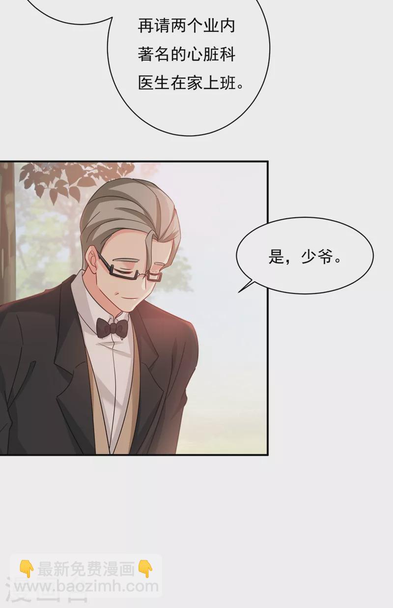 🍘我的男人是个偏执狂 第347话 胸口发闷，怎么回事…… 第27页