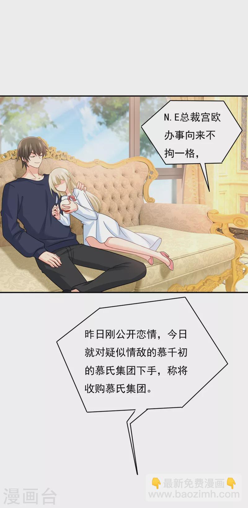 🍘我的男人是个偏执狂 第347话 胸口发闷，怎么回事…… 第28页