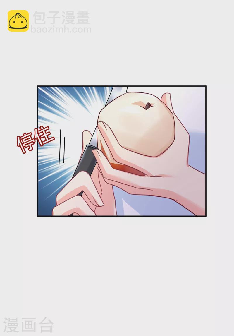 🍘我的男人是个偏执狂 第347话 胸口发闷，怎么回事…… 第29页