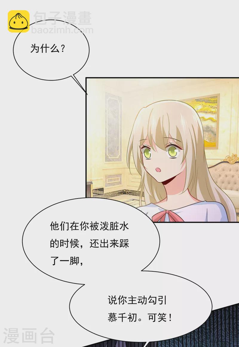 🍘我的男人是个偏执狂 第347话 胸口发闷，怎么回事…… 第33页