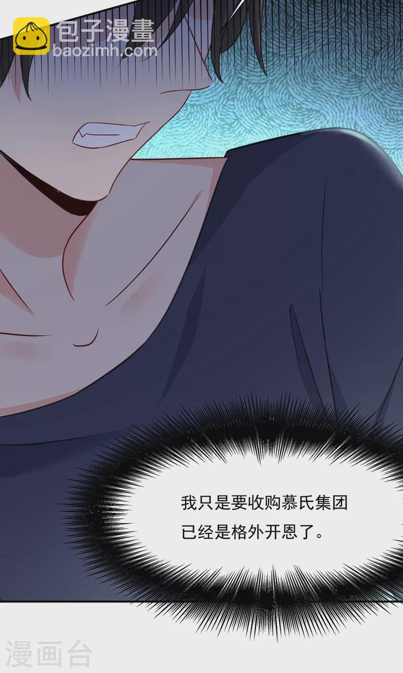 🍘我的男人是个偏执狂 第347话 胸口发闷，怎么回事…… 第34页