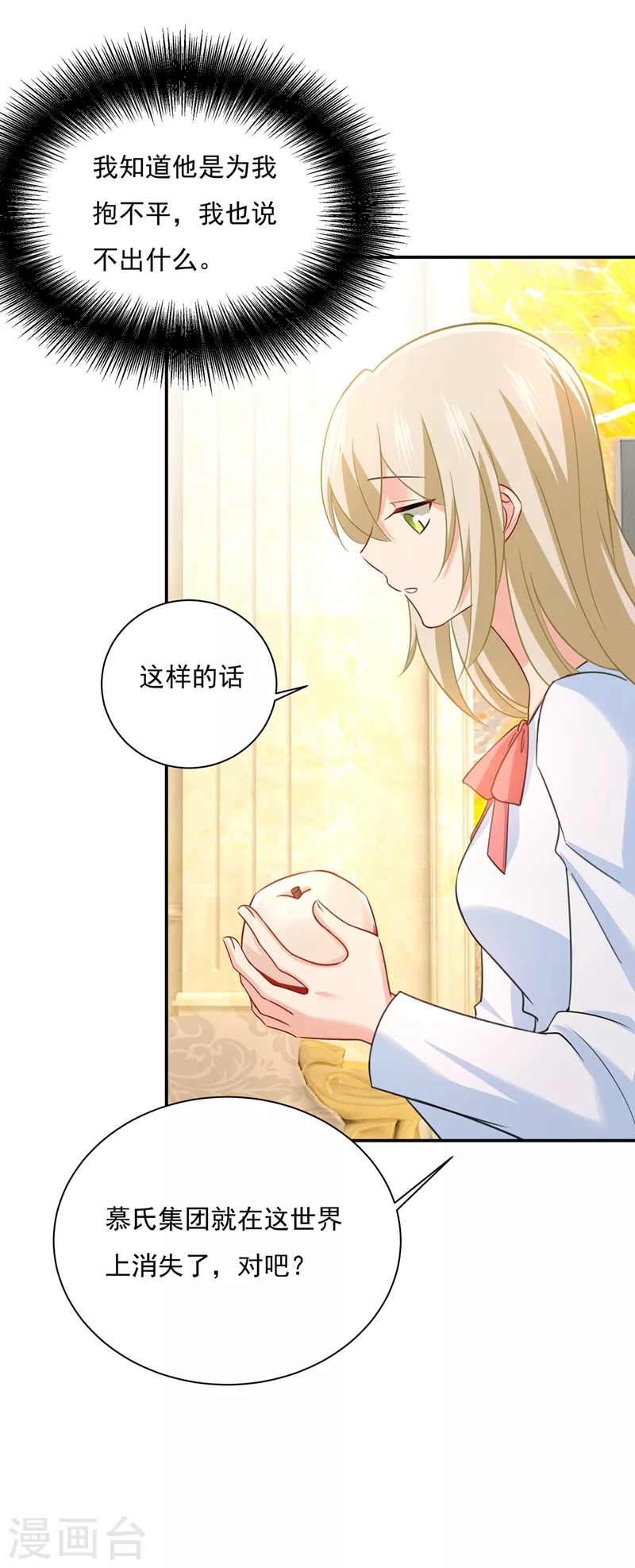🍘我的男人是个偏执狂 第347话 胸口发闷，怎么回事…… 第35页
