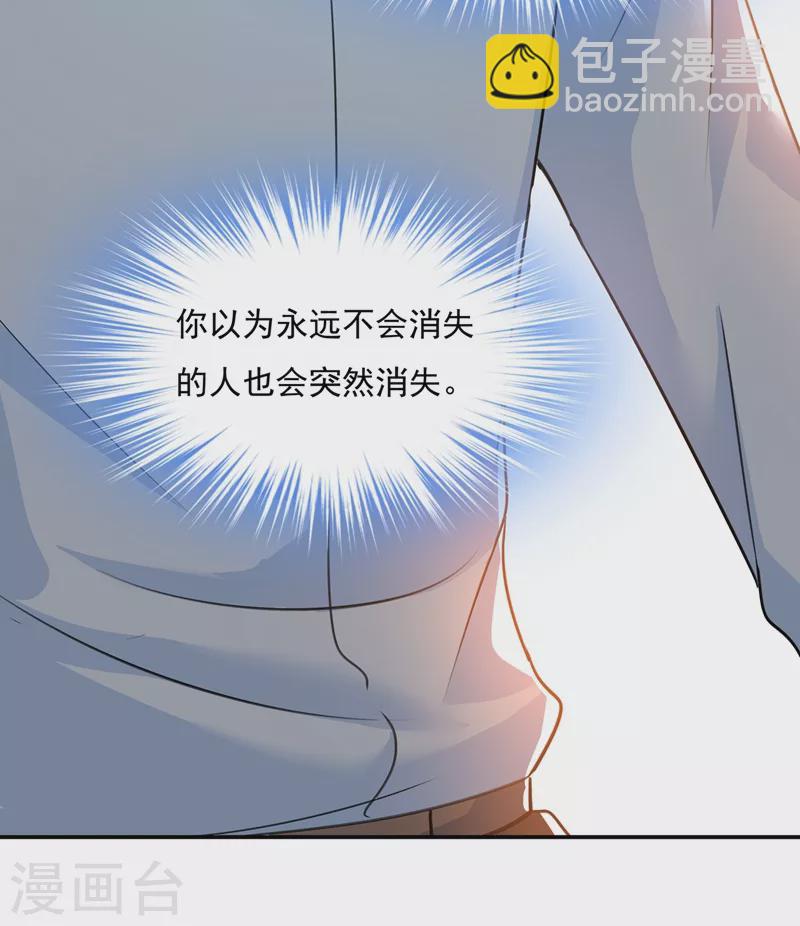 🍘我的男人是个偏执狂 第347话 胸口发闷，怎么回事…… 第8页