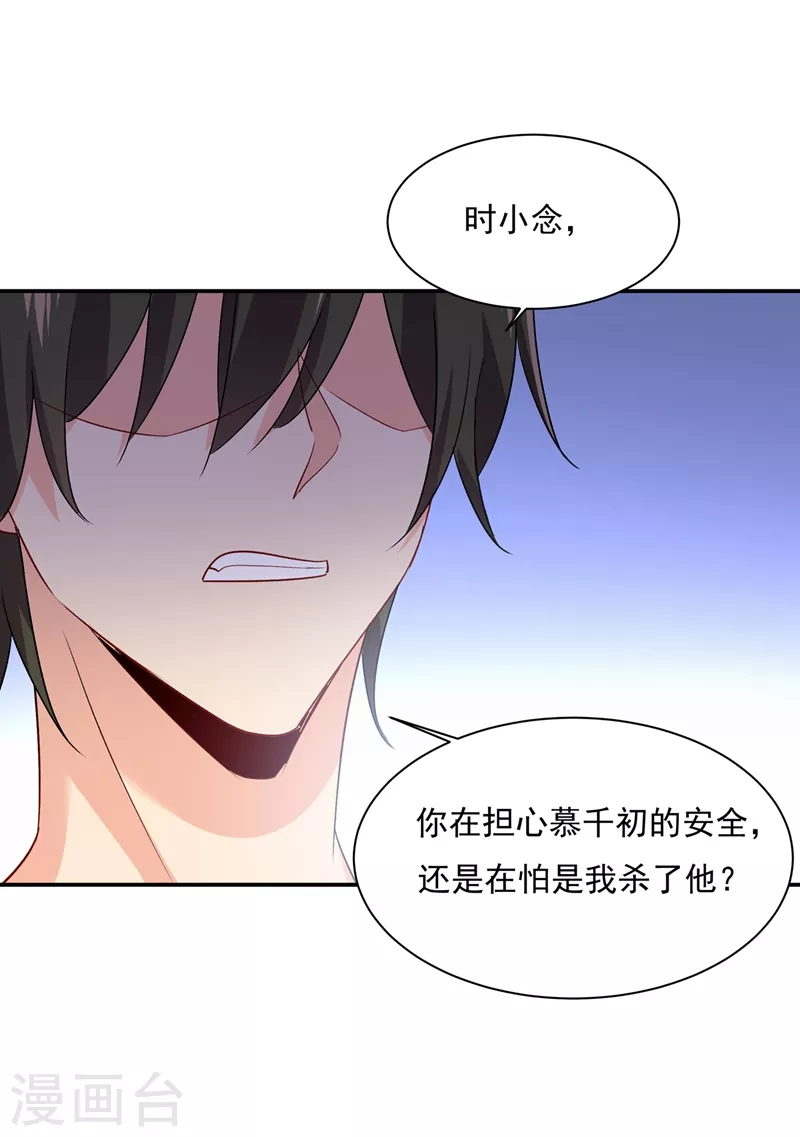 🍘我的男人是个偏执狂 第349话 宫欧，你是不是疯了？！ 第1页