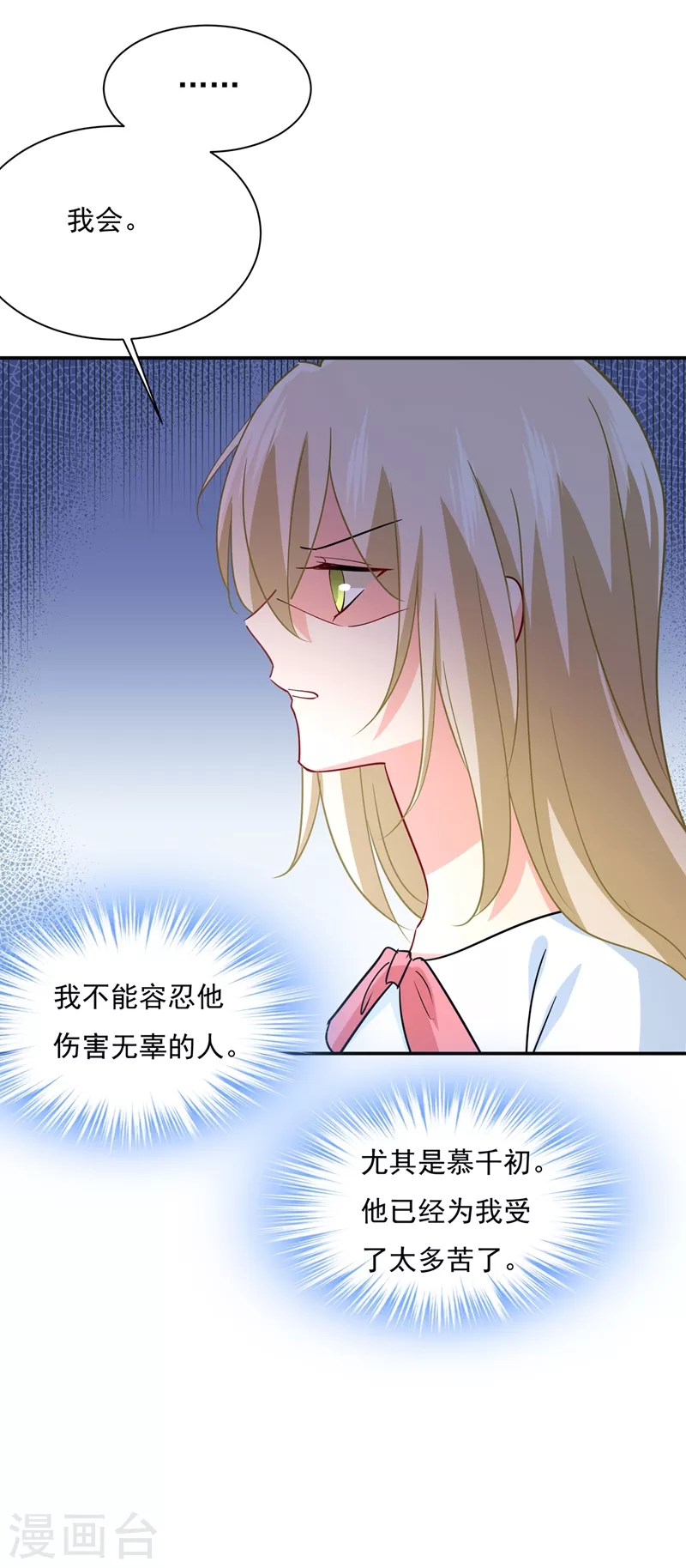 🍘我的男人是个偏执狂 第349话 宫欧，你是不是疯了？！ 第12页