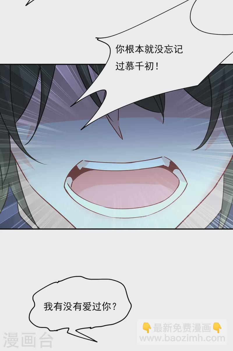 🍘我的男人是个偏执狂 第349话 宫欧，你是不是疯了？！ 第24页