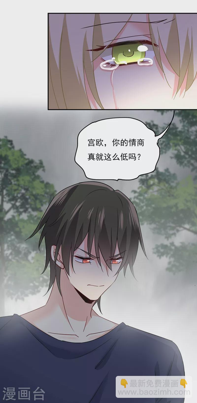 🍘我的男人是个偏执狂 第349话 宫欧，你是不是疯了？！ 第25页