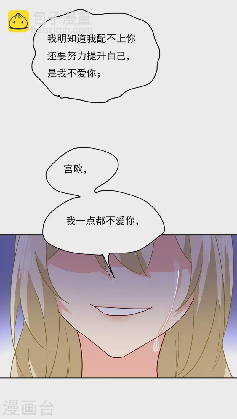 🍘我的男人是个偏执狂 第349话 宫欧，你是不是疯了？！ 第27页