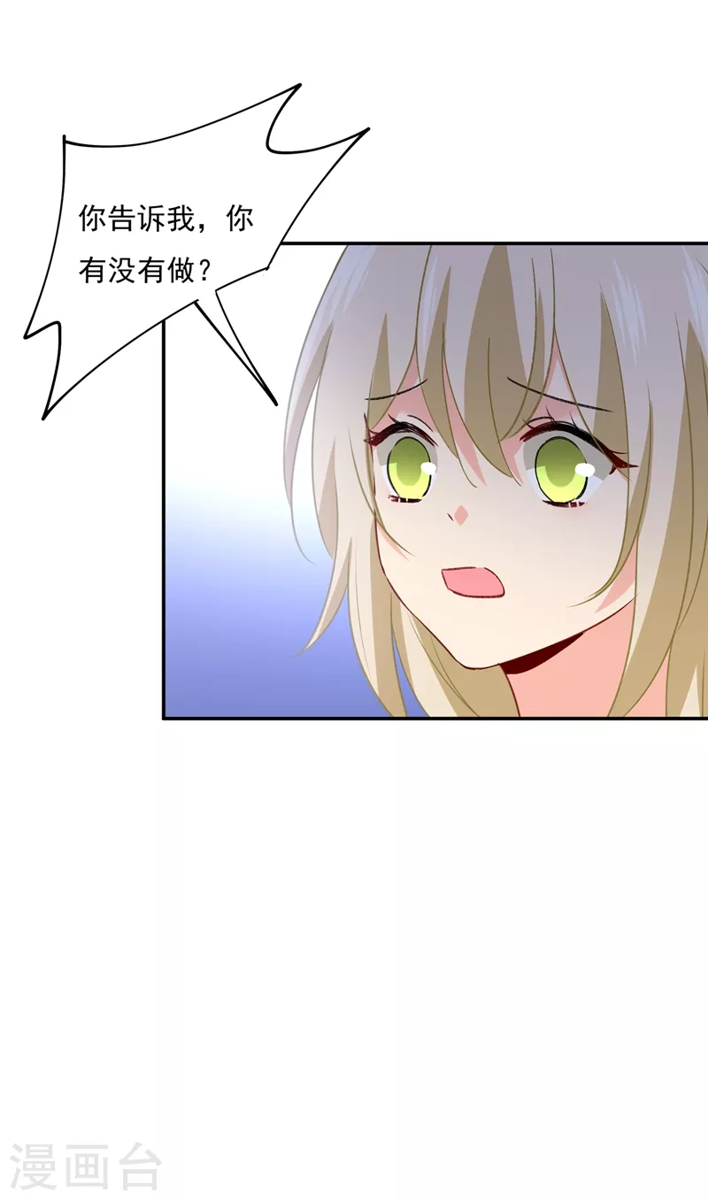 🍘我的男人是个偏执狂 第349话 宫欧，你是不是疯了？！ 第3页