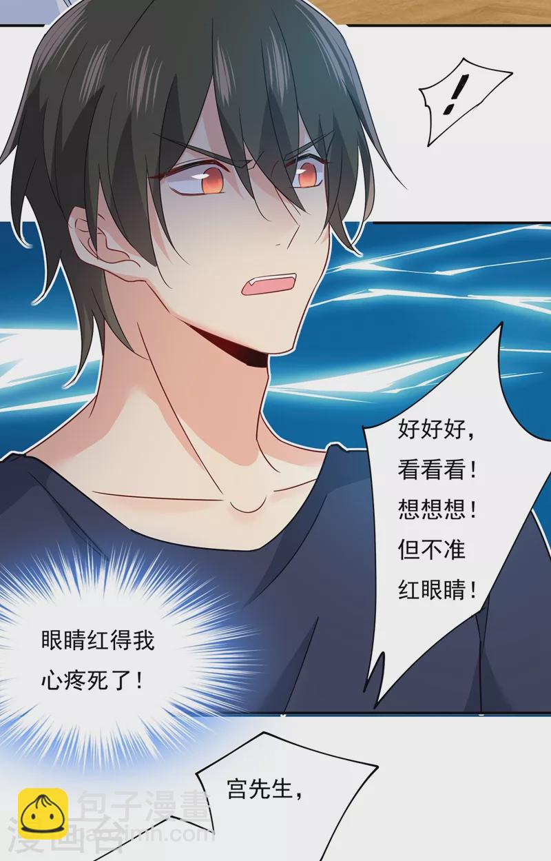 🍘我的男人是个偏执狂 第351话 宫欧，我很后悔 第12页
