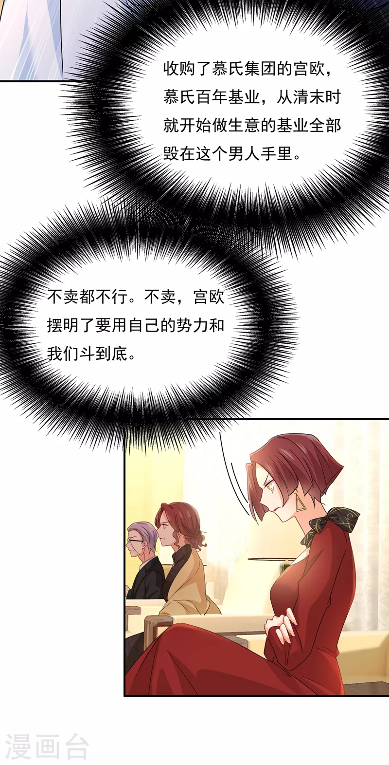🍘我的男人是个偏执狂 第351话 宫欧，我很后悔 第17页