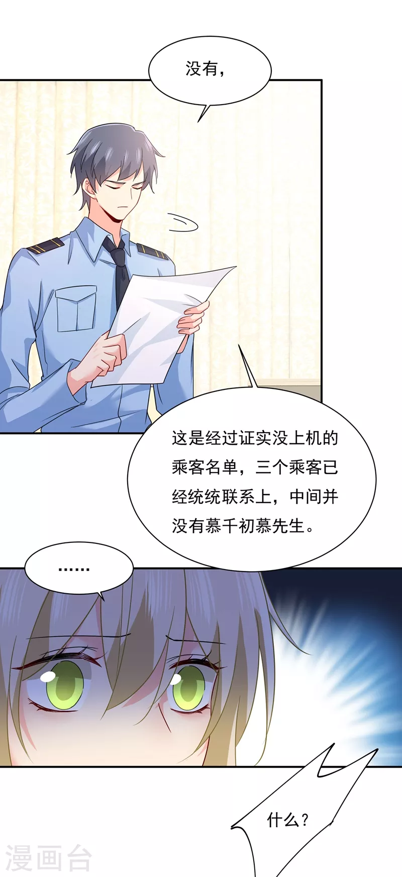 🍘我的男人是个偏执狂 第351话 宫欧，我很后悔 第22页