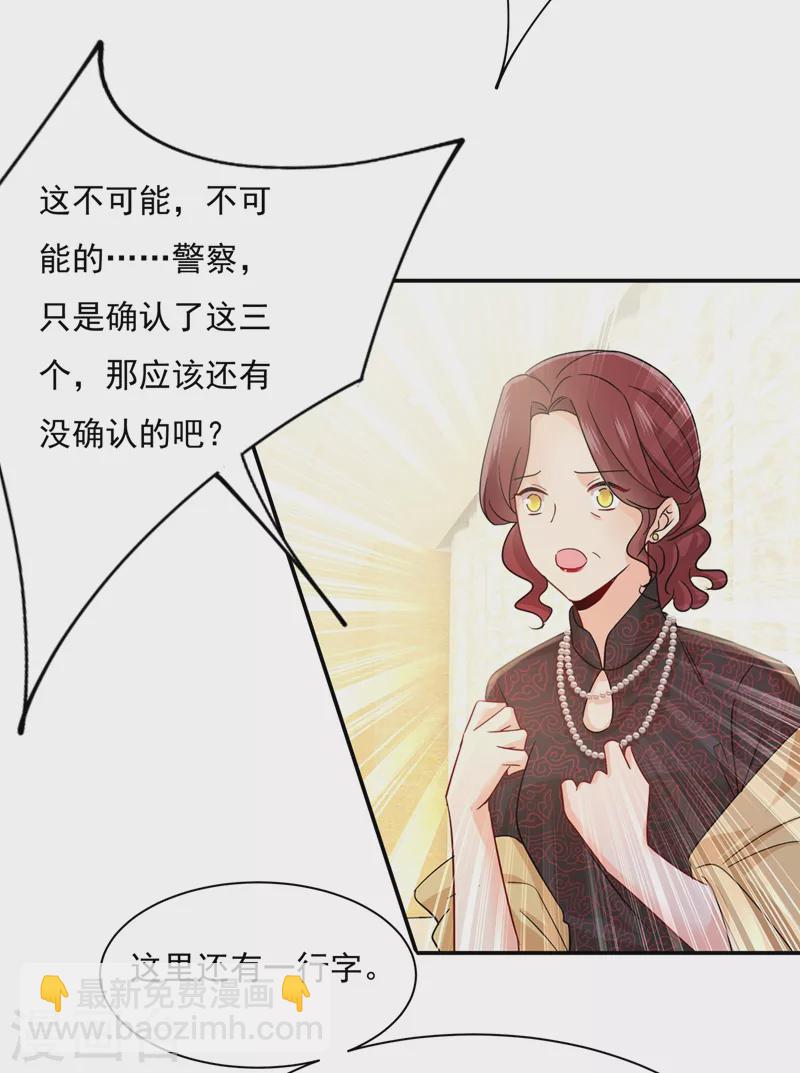 🍘我的男人是个偏执狂 第351话 宫欧，我很后悔 第23页