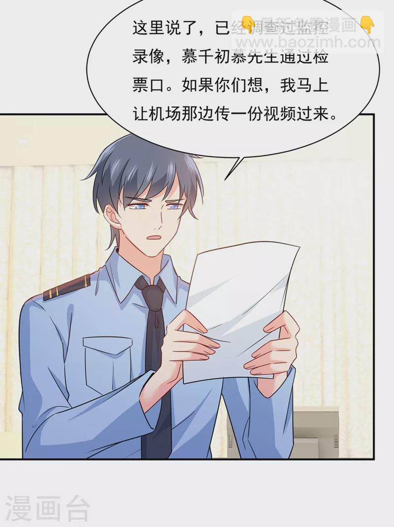 🍘我的男人是个偏执狂 第351话 宫欧，我很后悔 第24页