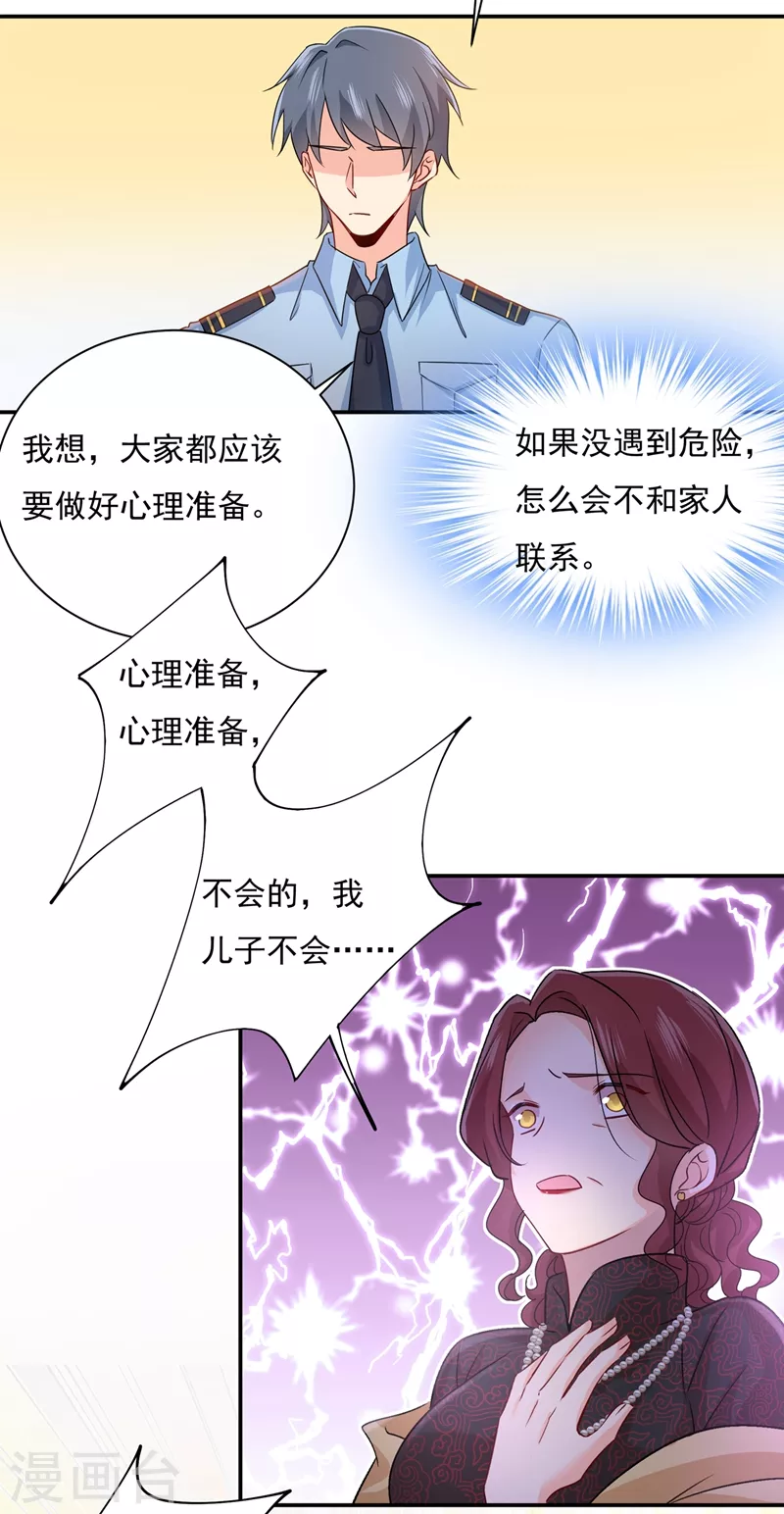 🍘我的男人是个偏执狂 第351话 宫欧，我很后悔 第26页