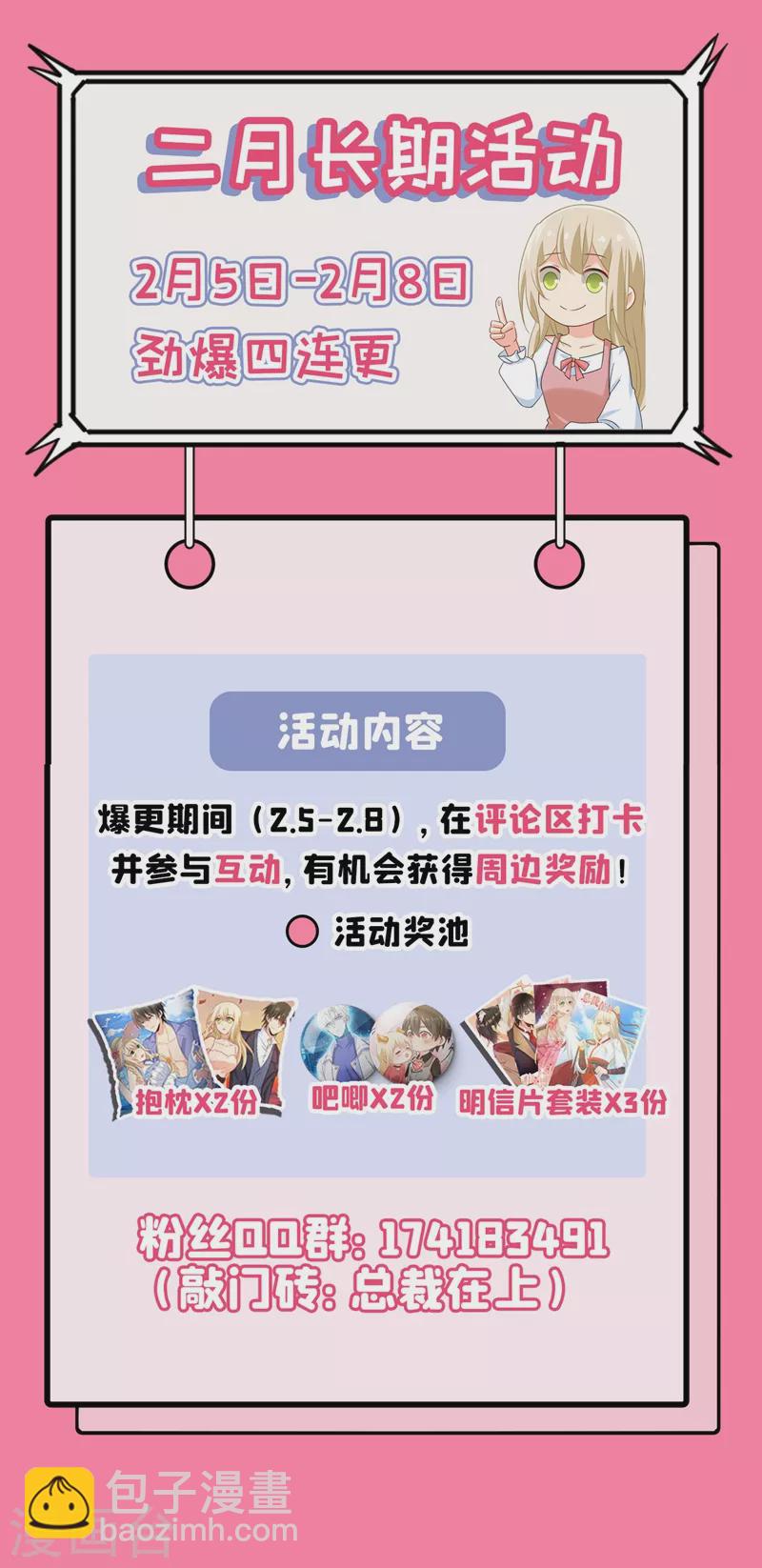 🍘我的男人是个偏执狂 第351话 宫欧，我很后悔 第31页