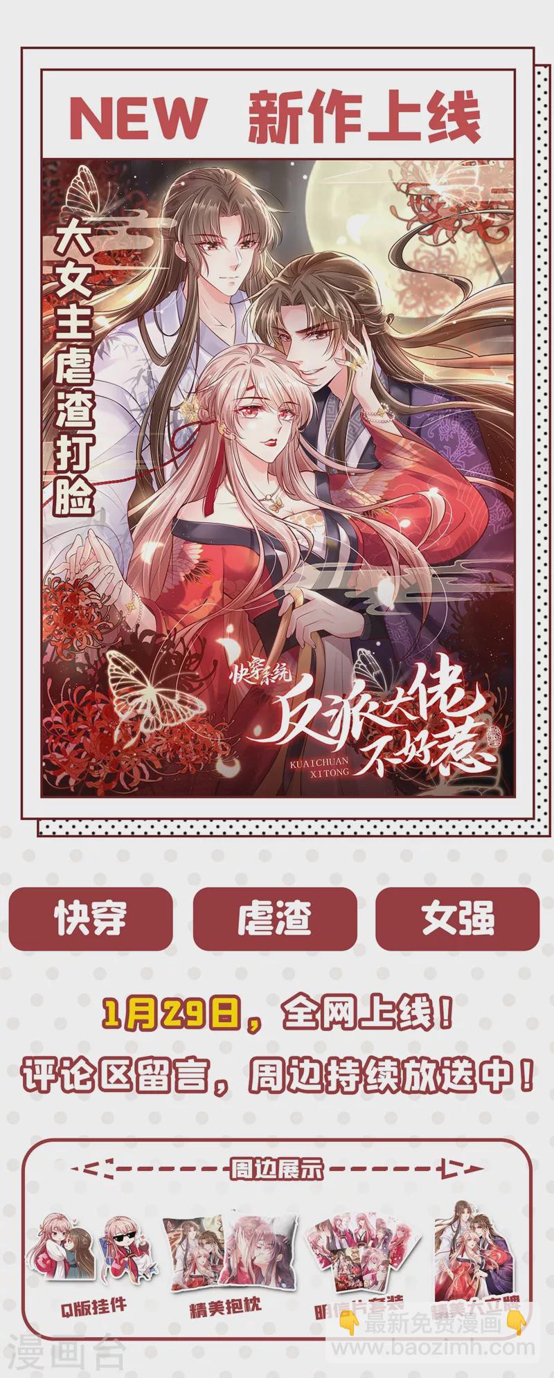 🍘我的男人是个偏执狂 第351话 宫欧，我很后悔 第32页