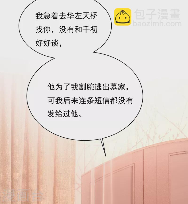 🍘我的男人是个偏执狂 第351话 宫欧，我很后悔 第5页