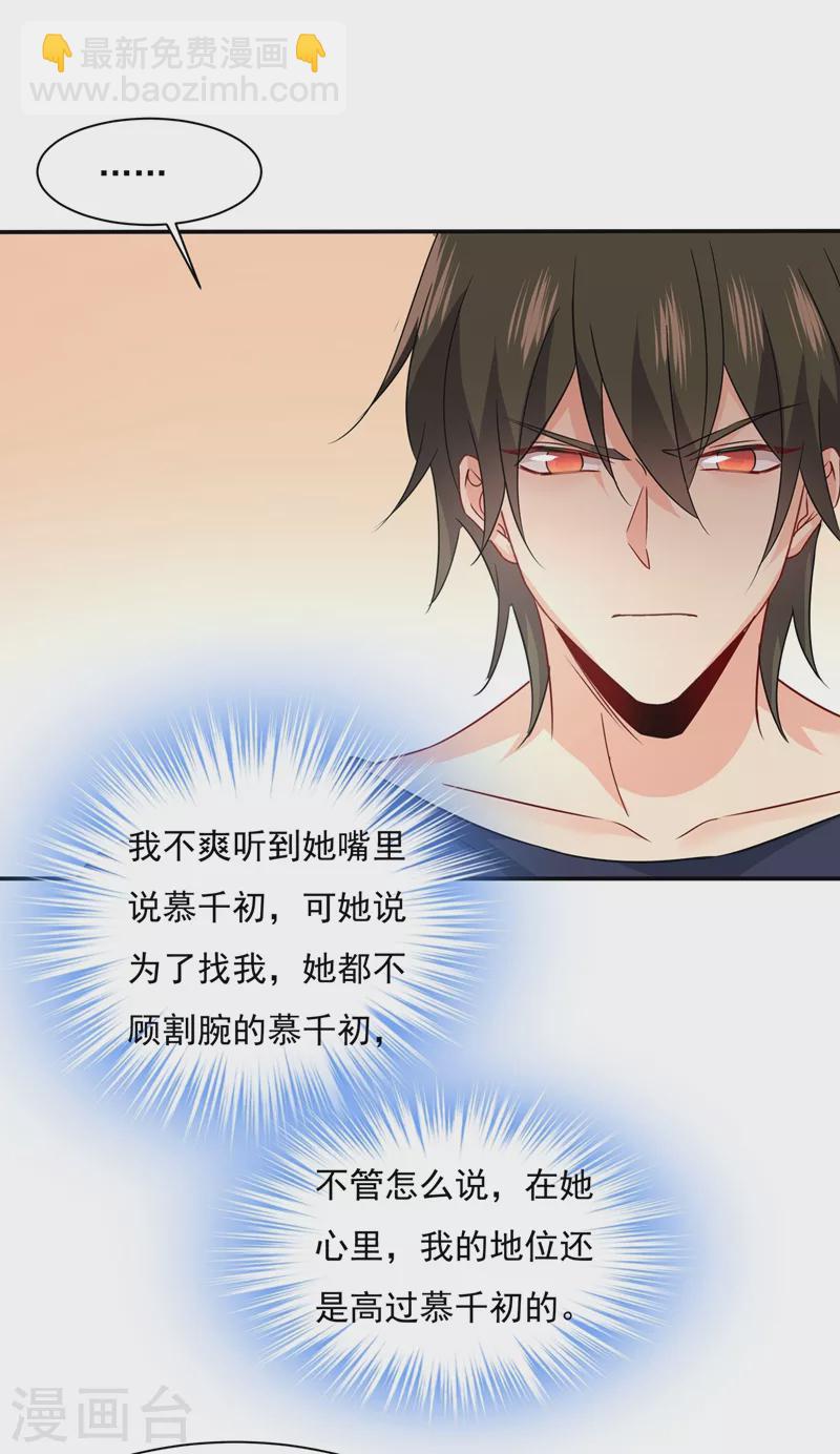 🍘我的男人是个偏执狂 第351话 宫欧，我很后悔 第7页