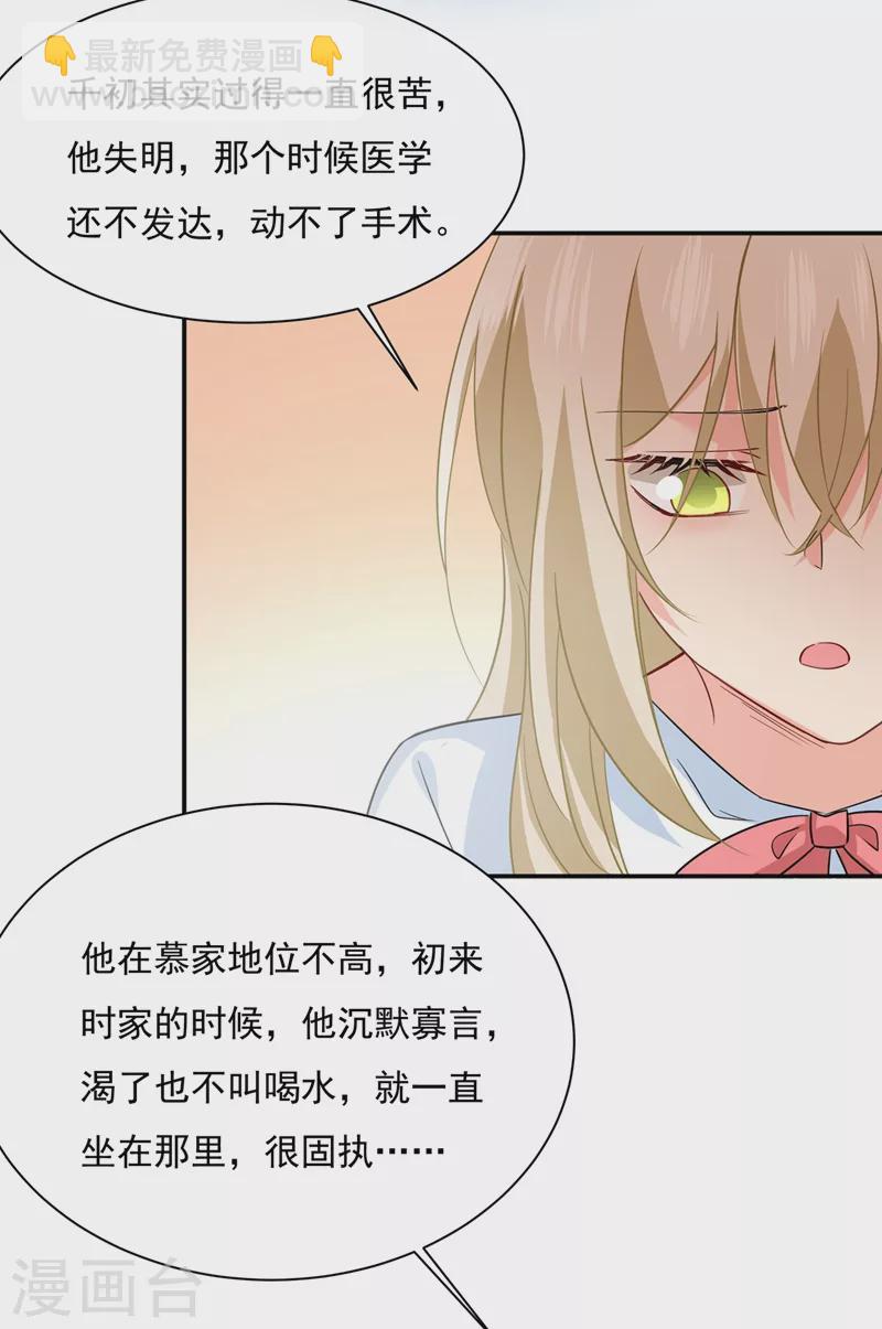 🍘我的男人是个偏执狂 第351话 宫欧，我很后悔 第8页