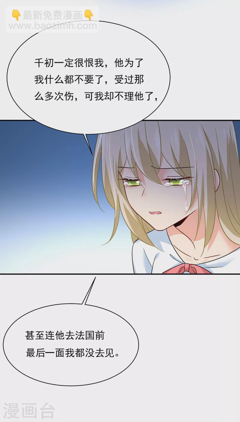 🍘我的男人是个偏执狂 第353话 回家吧，小祖宗 第10页