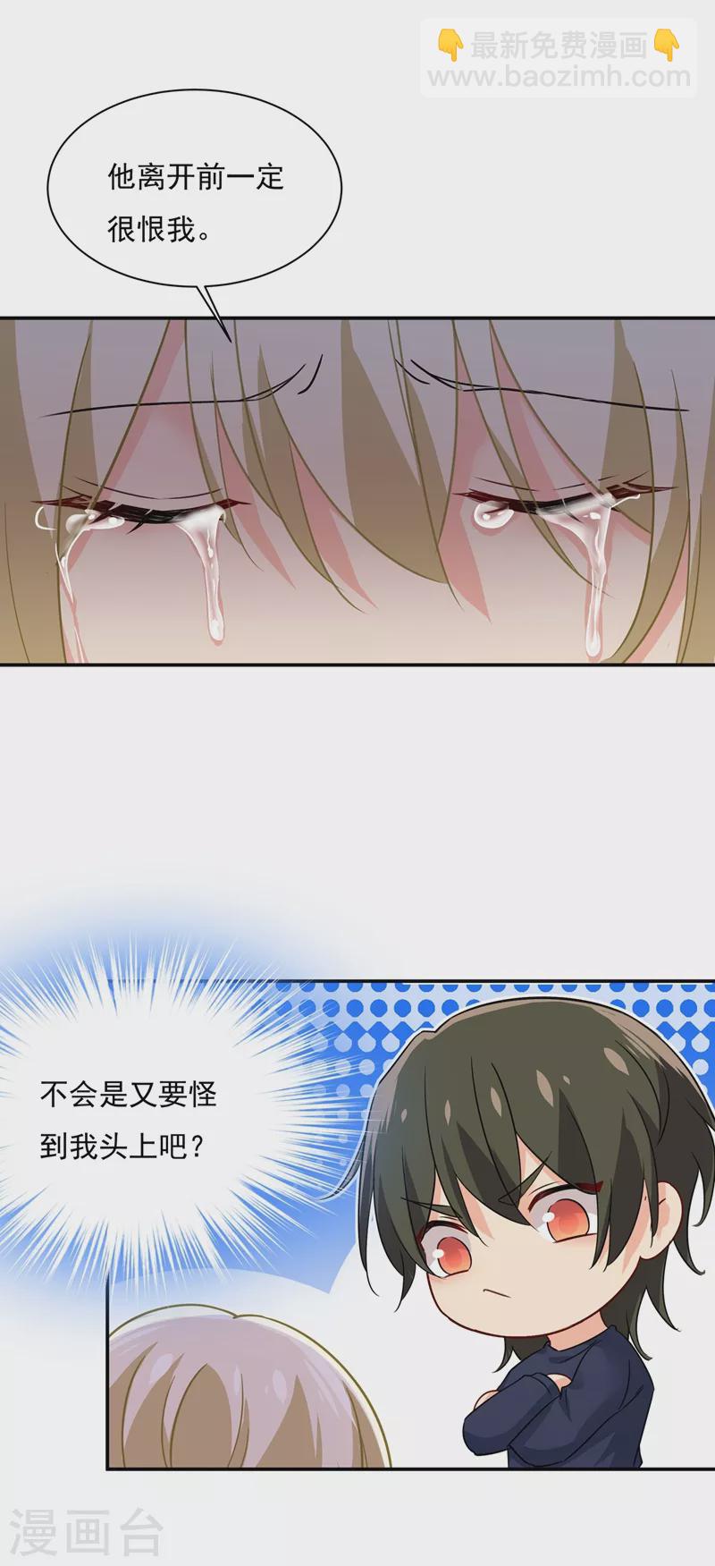 🍘我的男人是个偏执狂 第353话 回家吧，小祖宗 第11页