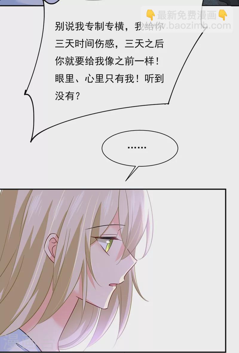 🍘我的男人是个偏执狂 第353话 回家吧，小祖宗 第13页