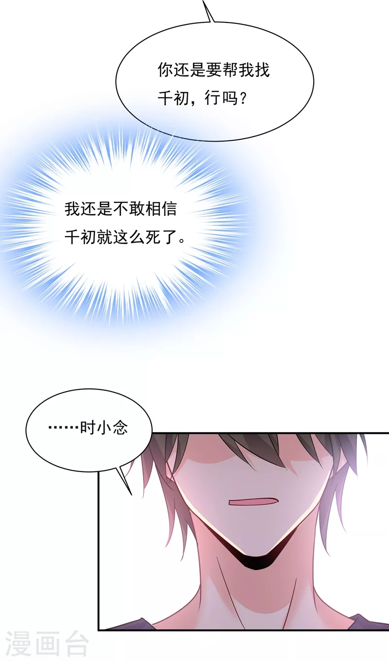 🍘我的男人是个偏执狂 第353话 回家吧，小祖宗 第14页