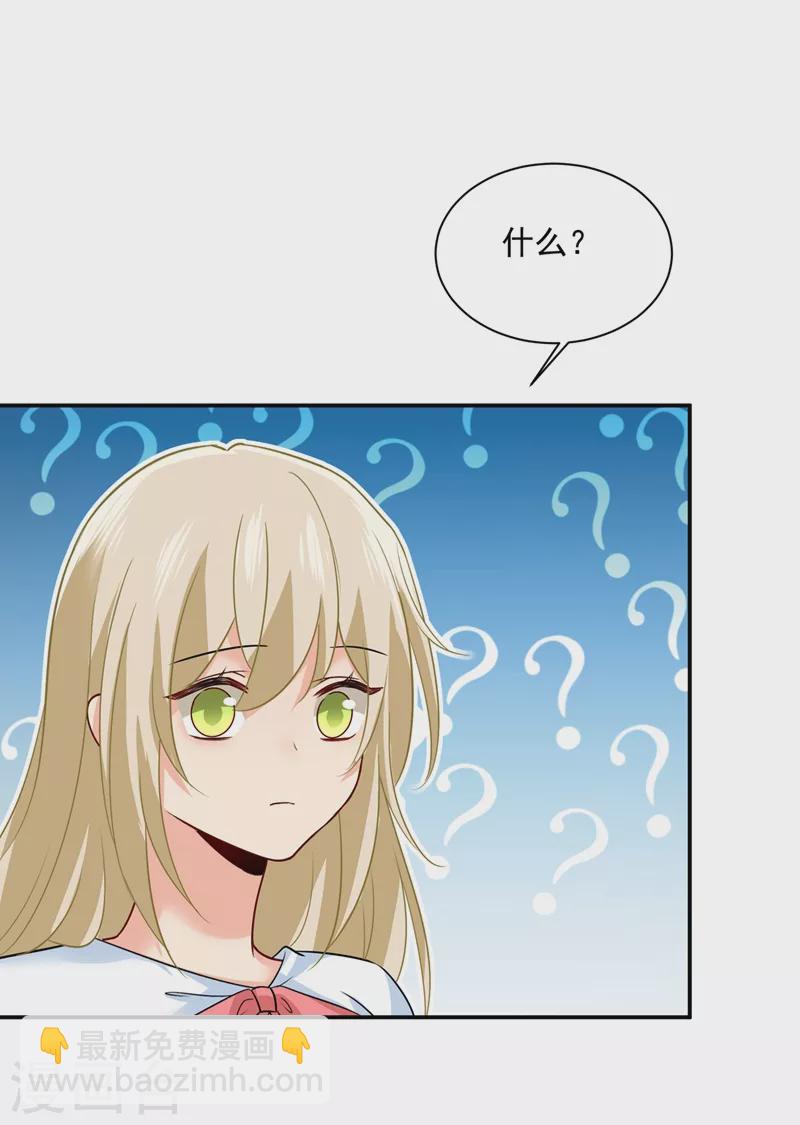🍘我的男人是个偏执狂 第353话 回家吧，小祖宗 第16页
