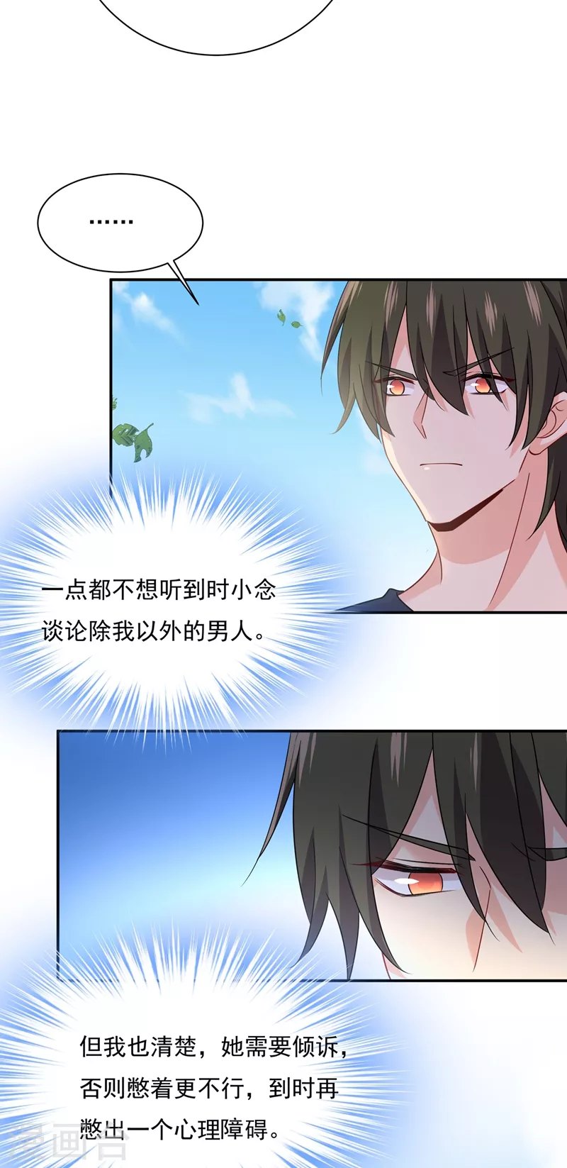 🍘我的男人是个偏执狂 第353话 回家吧，小祖宗 第2页