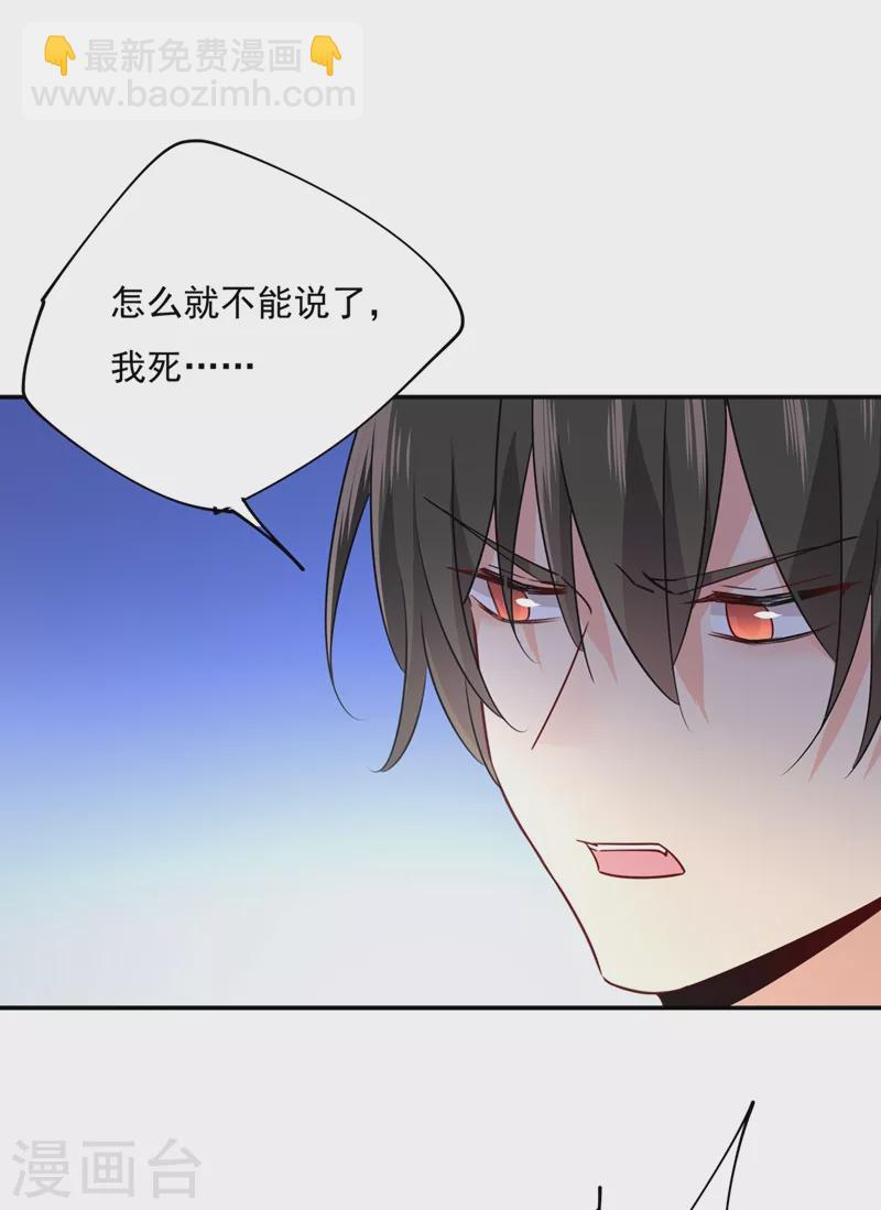 🍘我的男人是个偏执狂 第353话 回家吧，小祖宗 第28页