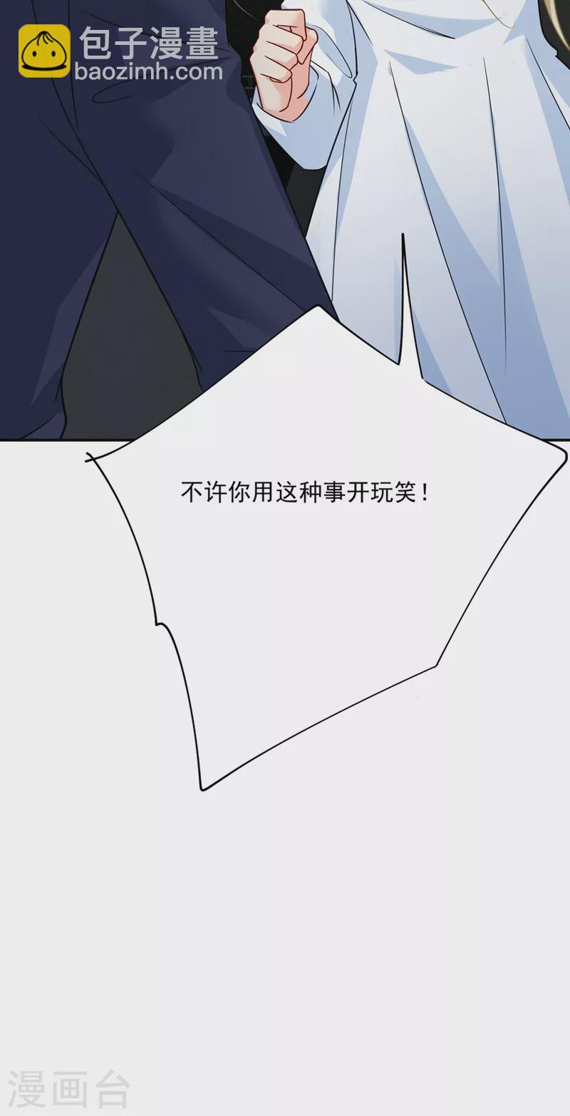 🍘我的男人是个偏执狂 第353话 回家吧，小祖宗 第31页