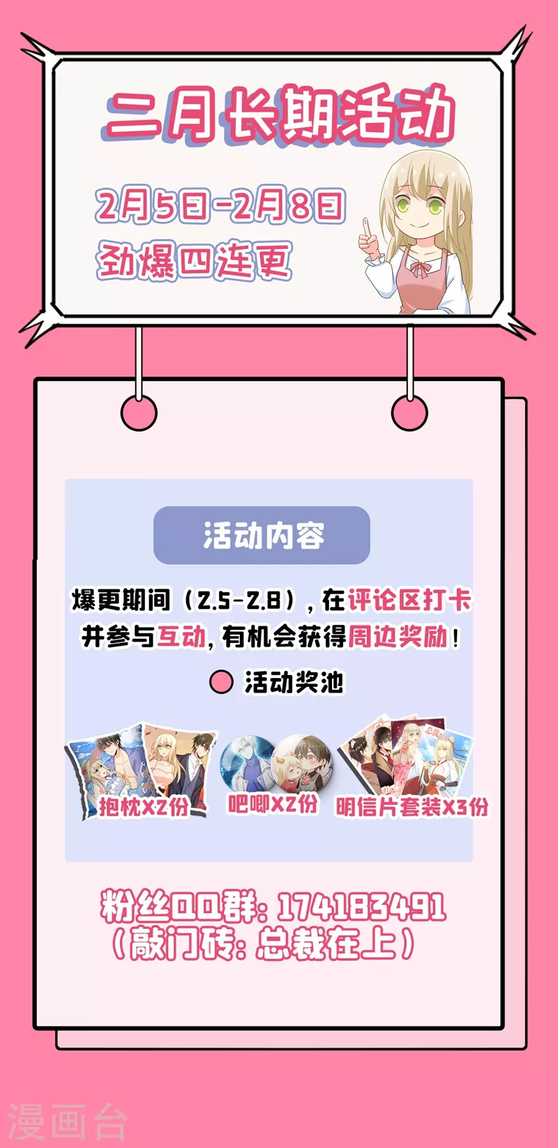 🍘我的男人是个偏执狂 第353话 回家吧，小祖宗 第32页
