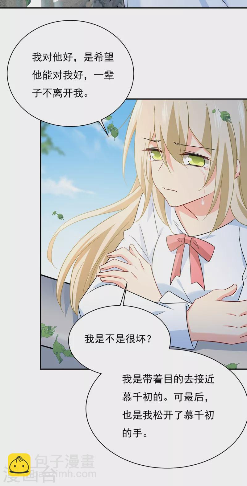 🍘我的男人是个偏执狂 第353话 回家吧，小祖宗 第4页
