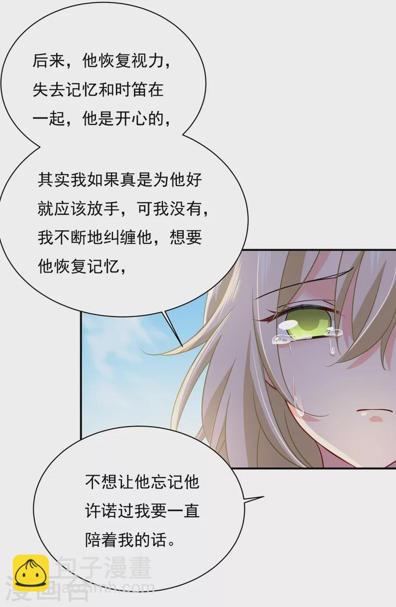 🍘我的男人是个偏执狂 第353话 回家吧，小祖宗 第6页