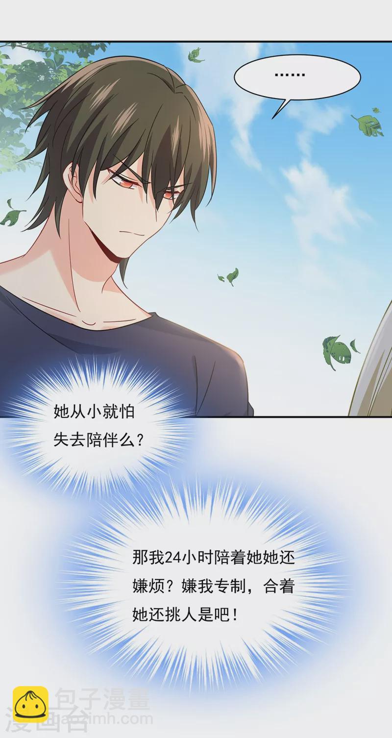 🍘我的男人是个偏执狂 第353话 回家吧，小祖宗 第7页