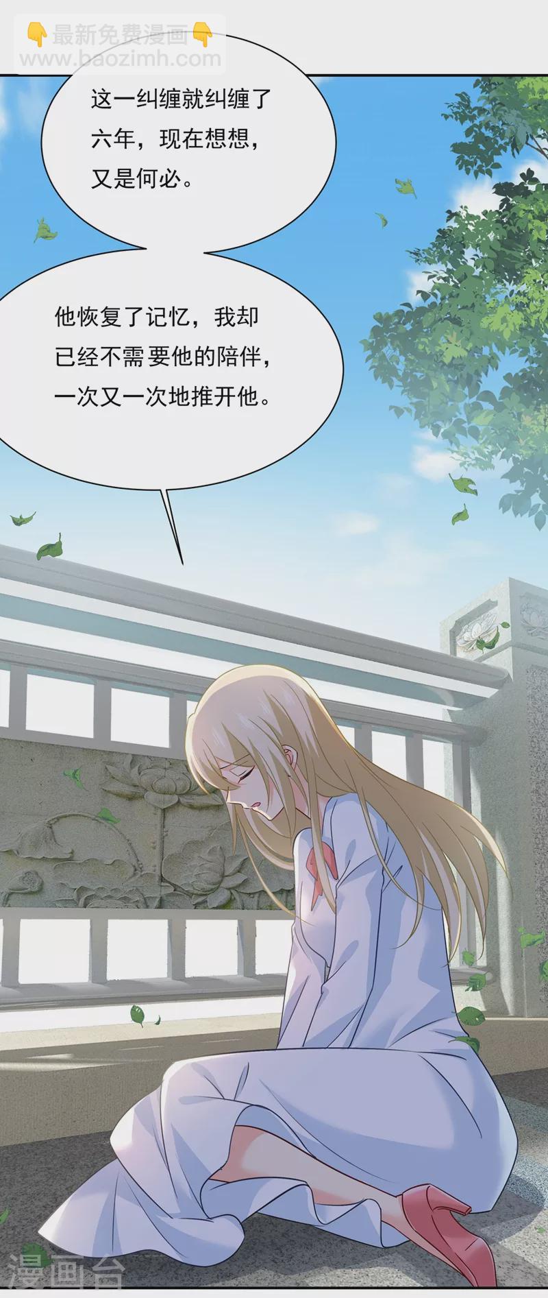 🍘我的男人是个偏执狂 第353话 回家吧，小祖宗 第8页