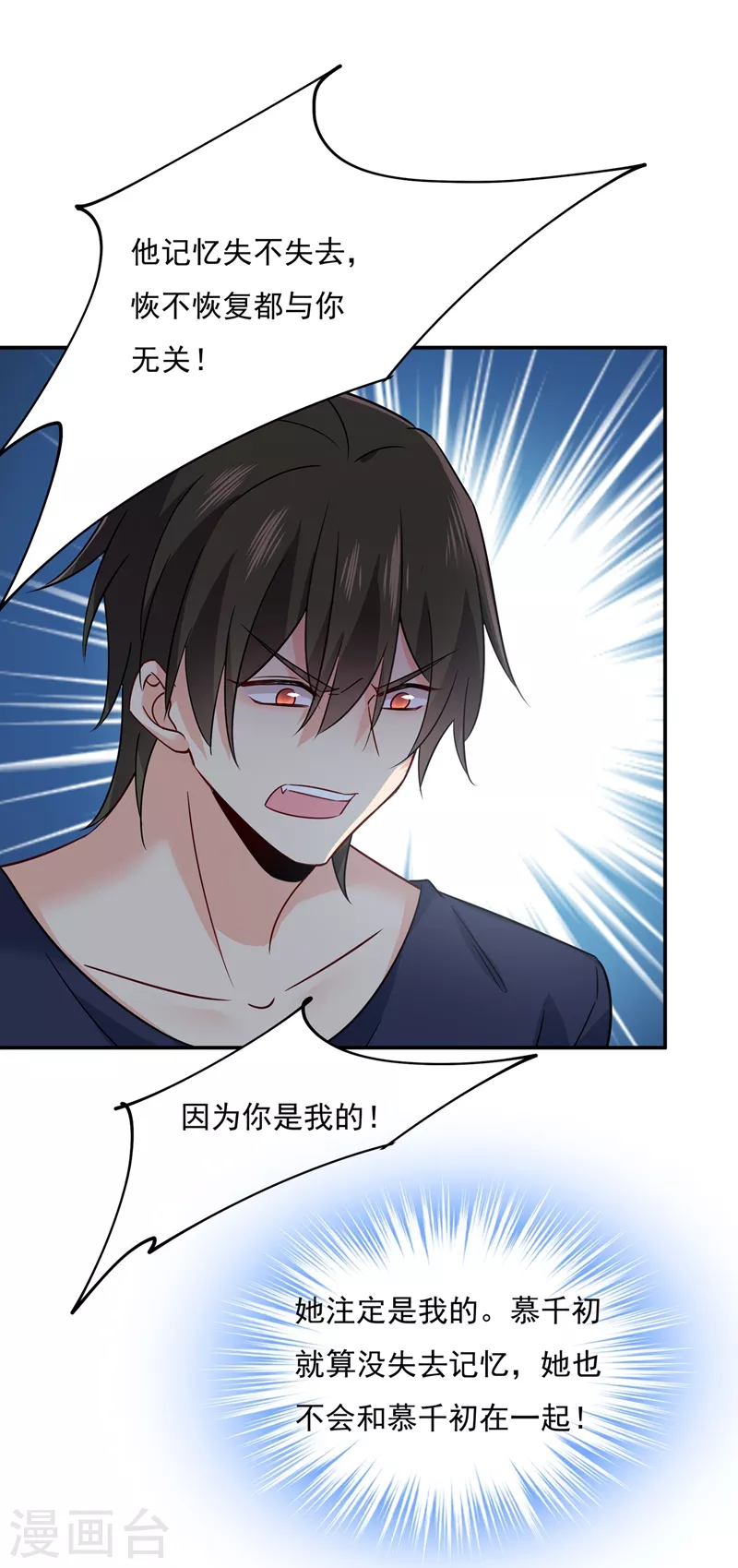 🍘我的男人是个偏执狂 第353话 回家吧，小祖宗 第9页