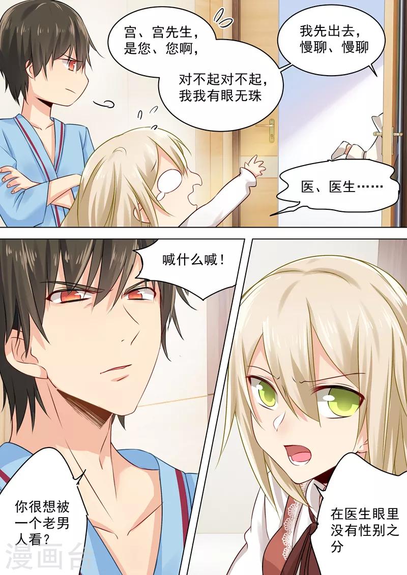 🍘我的男人是个偏执狂 第37话 你们只是想欺负我 第1页