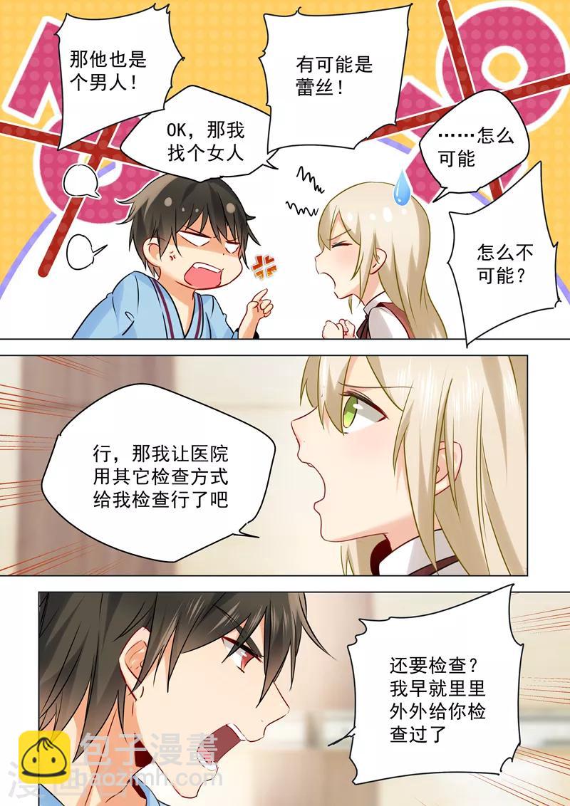 🍘我的男人是个偏执狂 第37话 你们只是想欺负我 第2页