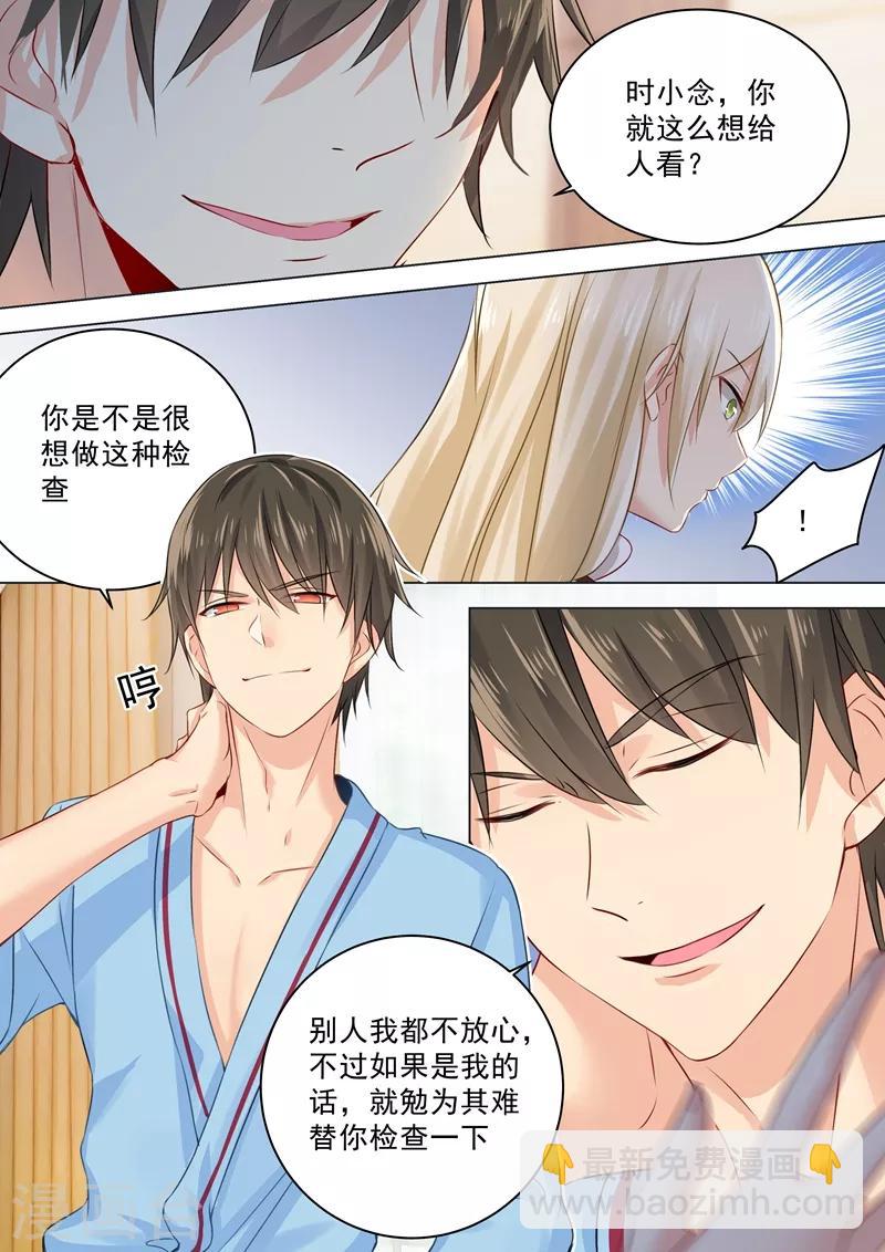 🍘我的男人是个偏执狂 第37话 你们只是想欺负我 第3页