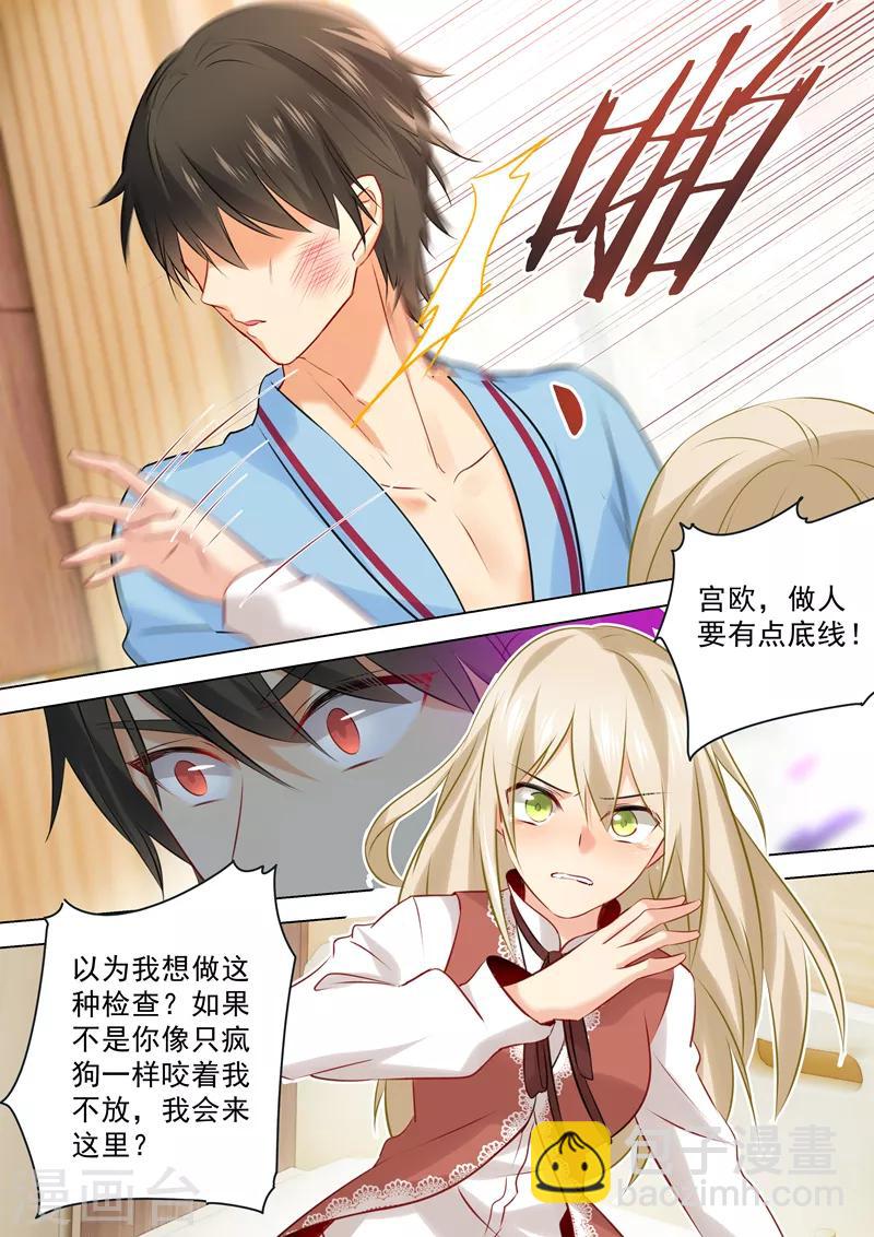 🍘我的男人是个偏执狂 第37话 你们只是想欺负我 第4页